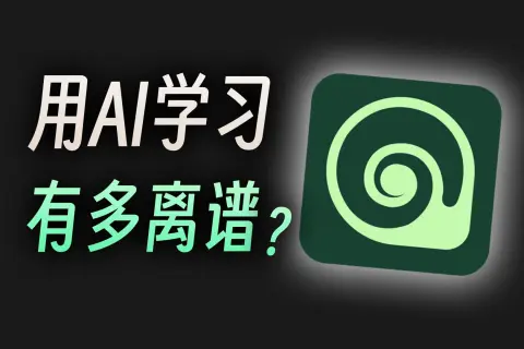 海螺AI是一款强大的AI学习助手,可以帮助学生提高学习效率。它具有阅读长文、解题、写作等多种功能,能够为学生提供详细的知识点总结和答案。此外,它还有语音交...