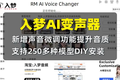 该视频介绍了一款名为“入梦AI变声器”的软件，提供250款模型的DIY一键安装教程，并强调其保姆级的使用指南。