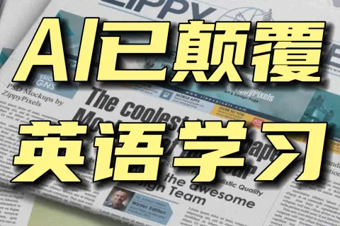 主题是关于豆包AI如何帮助用户高效学习英语，包括观看英语演讲视频、提高英语写作能力以及练习英语口语。